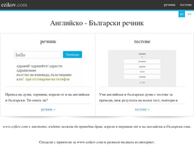 'ezikov.com' screenshot