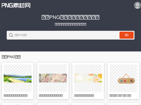 'pngsucai.com' screenshot