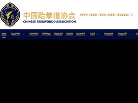 taekwondo.org.cn