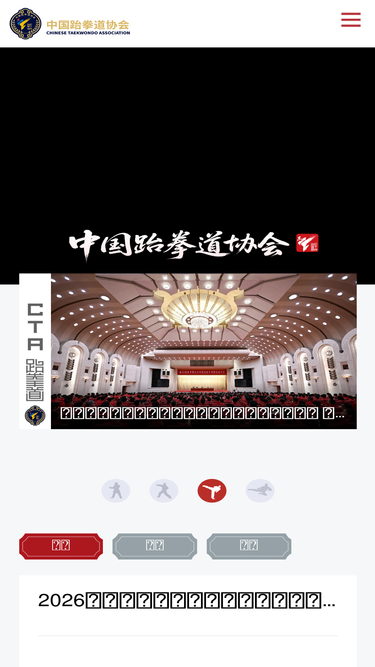 taekwondo.org.cn