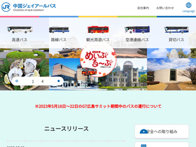 chugoku-jrbus.co.jp