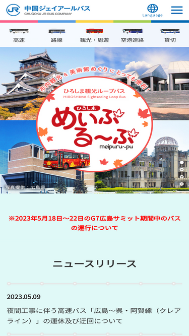 chugoku-jrbus.co.jp