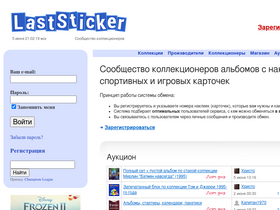 'laststicker.ru' screenshot