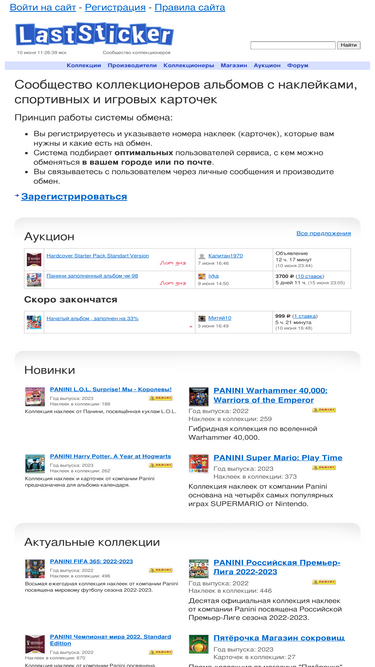 laststicker.ru