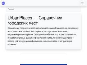 'urbanplaces.su' screenshot