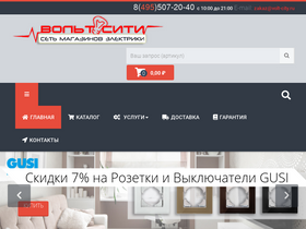 volt-city.ru