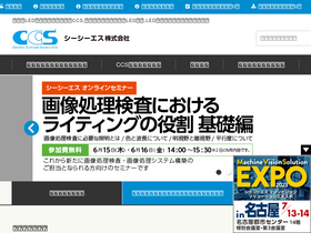 'ccs-inc.co.jp' screenshot