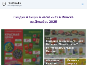 'gazetki.by' screenshot
