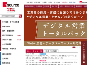 'insource.co.jp' screenshot