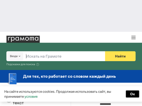 'gramota.tv' screenshot