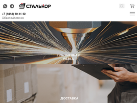 stalcor.ru