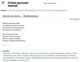'stihi-russkih-poetov.ru' screenshot
