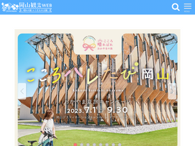 'okayama-kanko.jp' screenshot