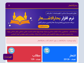 'beharalashar.ir' screenshot