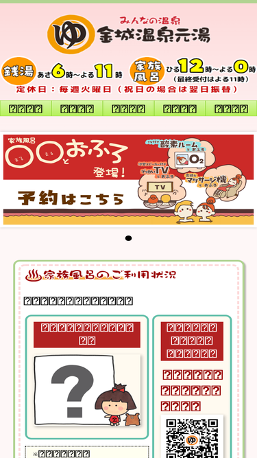 kinjo-onsen.jp