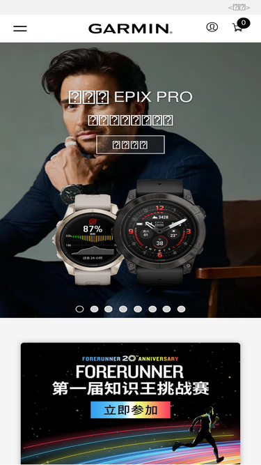 garmin.com.cn