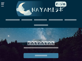 'nayami-labo.com' screenshot