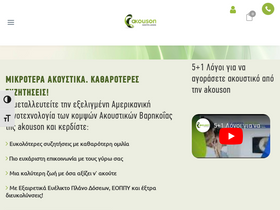 akouson.gr
