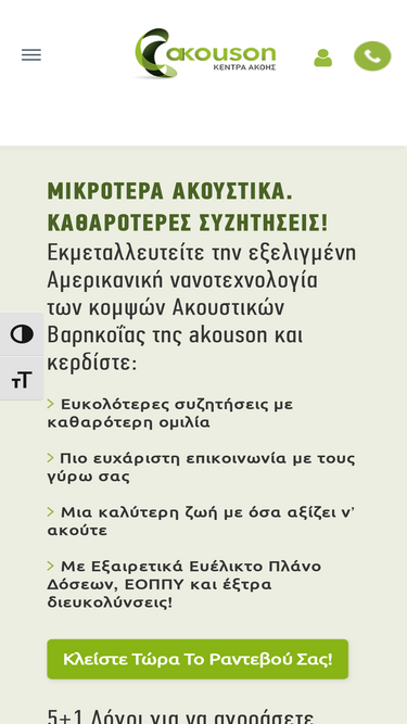 akouson.gr