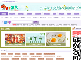 'ppzuowen.com' screenshot