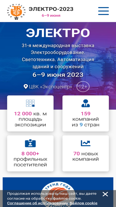 elektro-expo.ru