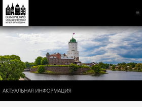 vyborgmuseum.org