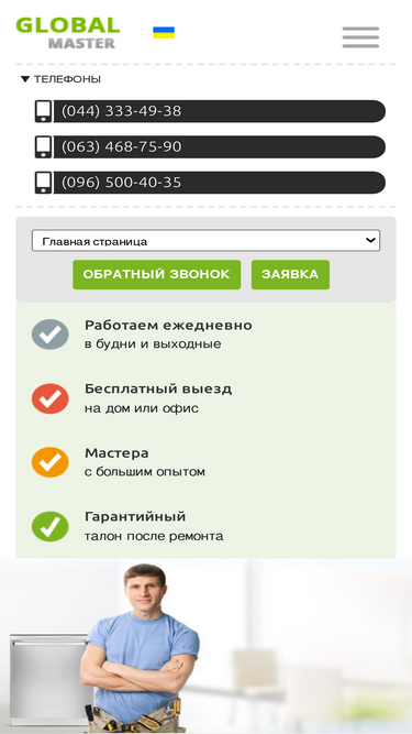 globalmaster.com.ua