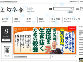 'gentosha.co.jp' screenshot