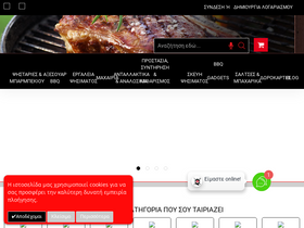 'bbq.gr' screenshot