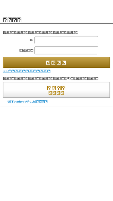 netstation.aplus.co.jp