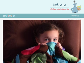 'babynames.ir' screenshot