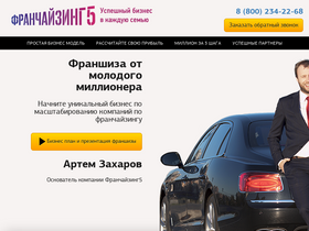 franchising5.su