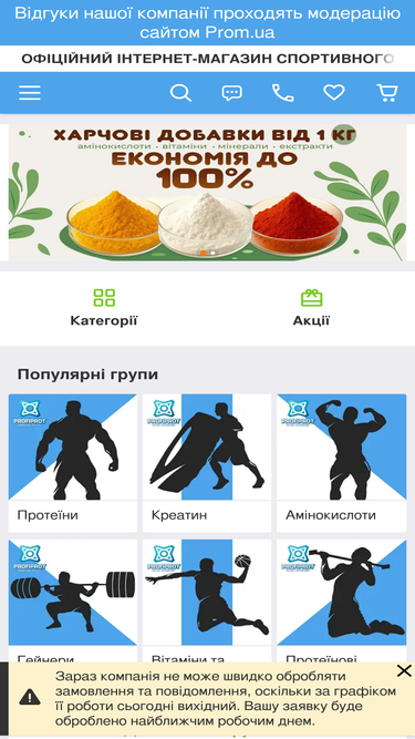 profiprot.com.ua