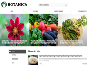 'botanica-media.jp' screenshot