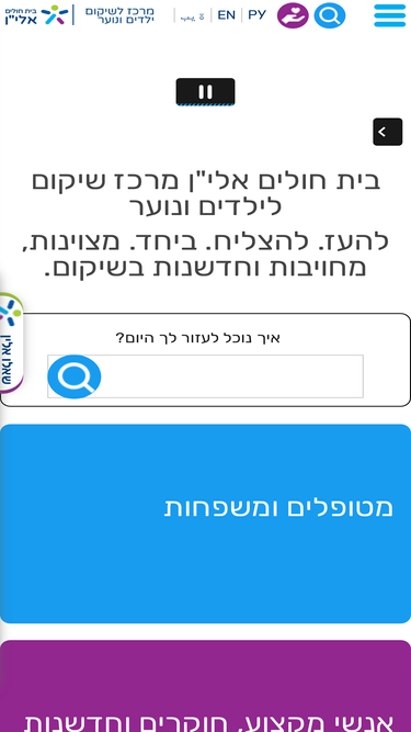 alyn.org.il