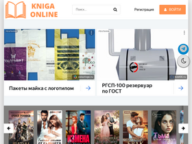 'kniga-online.com' screenshot
