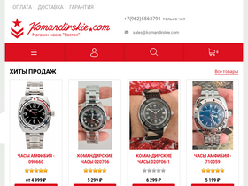 'komandirskie.com' screenshot