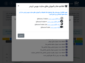 'bourse-trader.ir' screenshot