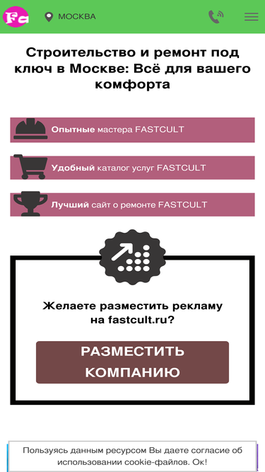 fastcult.ru