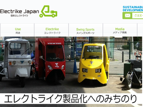 electrike.co.jp