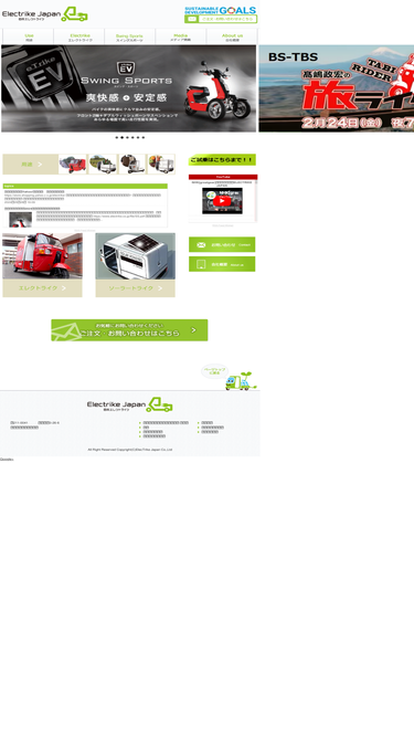 electrike.co.jp