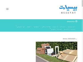 'beseyat.com' screenshot