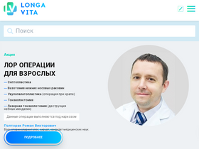 'longavitas.ru' screenshot