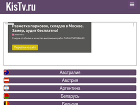 'kistv.ru' screenshot