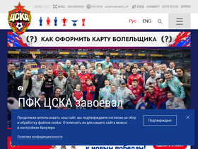 'pfc-cska.com' screenshot