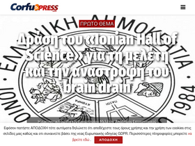 'corfupress.com' screenshot