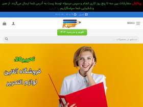 'tahrir20.com' screenshot