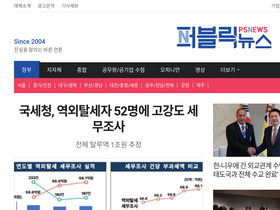 'psnews.co.kr' screenshot