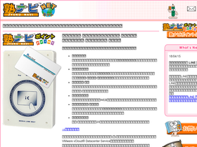 'jyuku-navi.net' screenshot