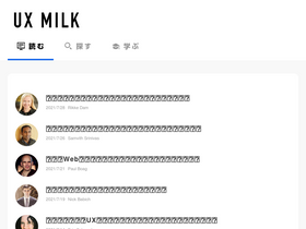 'uxmilk.jp' screenshot